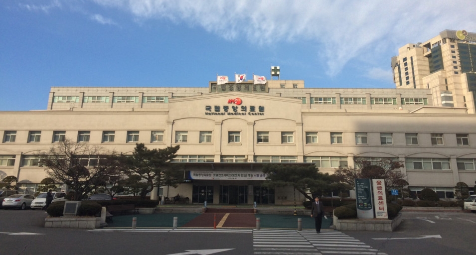 국립중앙의료원