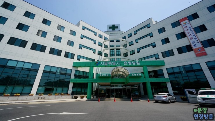 서울특별시 은평병원